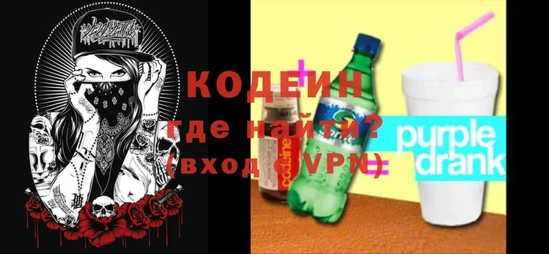 Codein Purple Drank  Рубцовск 